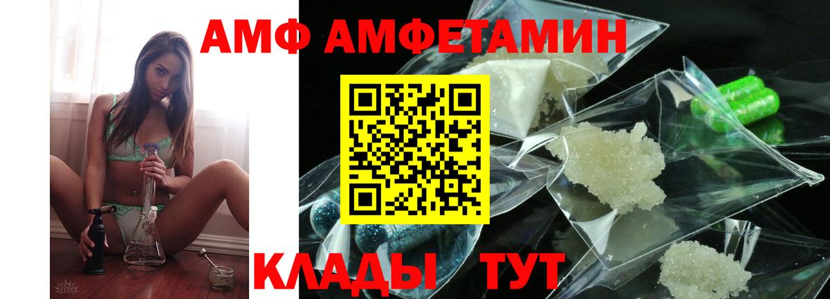 Amphetamine  Амфетамин  Звенигород  Вход с VPN  АМФ Premium 