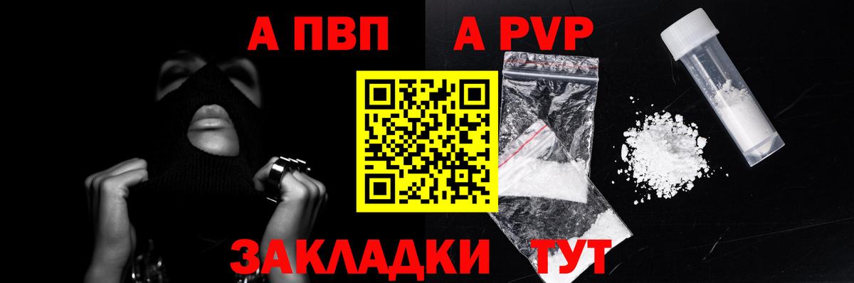 А ПВП Crystall Звенигород