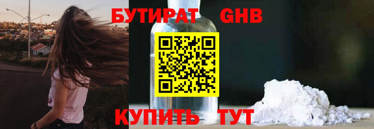 Звенигород  Бутират GHB  БУТИРАТ  Вход с VPN 