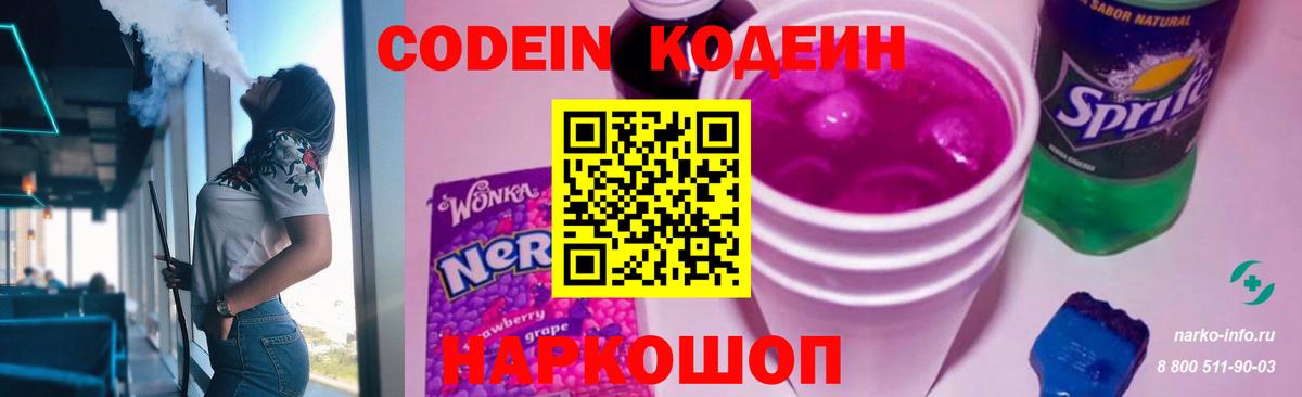 Звенигород  Codein Purple Drank  Вход с VPN 