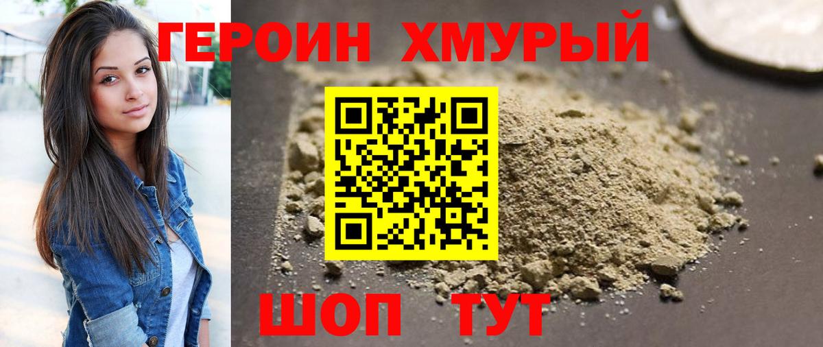 ГЕРОИН VHQ Звенигород