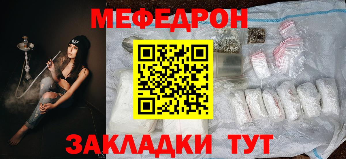 Звенигород  Меф mephedrone  Мефедрон VHQ  Меф  Вход с VPN  МЯУ-МЯУ 
