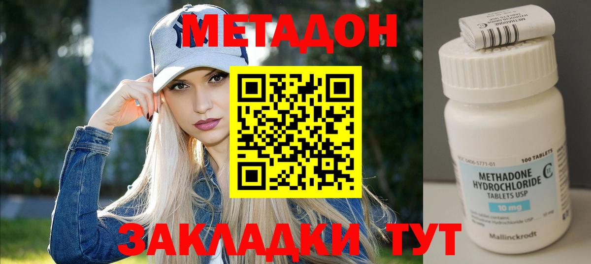 мега ТОР  Вход с VPN  Метадон кристалл  Звенигород  Метадон methadone 